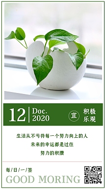 365天早安图简约绿色日签海报