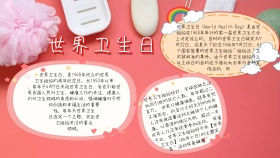 纪念日世界卫生日手抄报