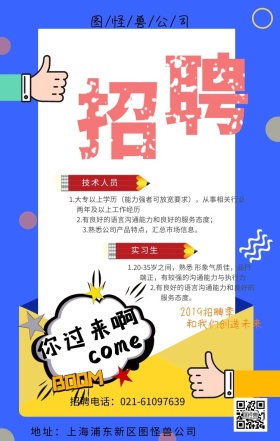 灯泡招聘春招企业黄色爆炸手机海报