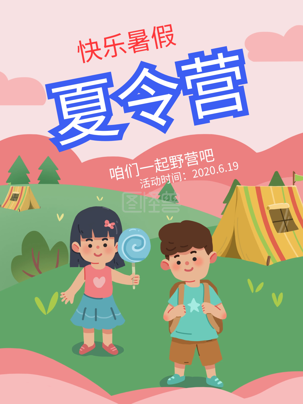 图怪兽竖版海报频道提供《卡通夏令营海报》在线图片设计制作,点击"