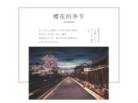 创意文艺日系樱花街道公众号配图