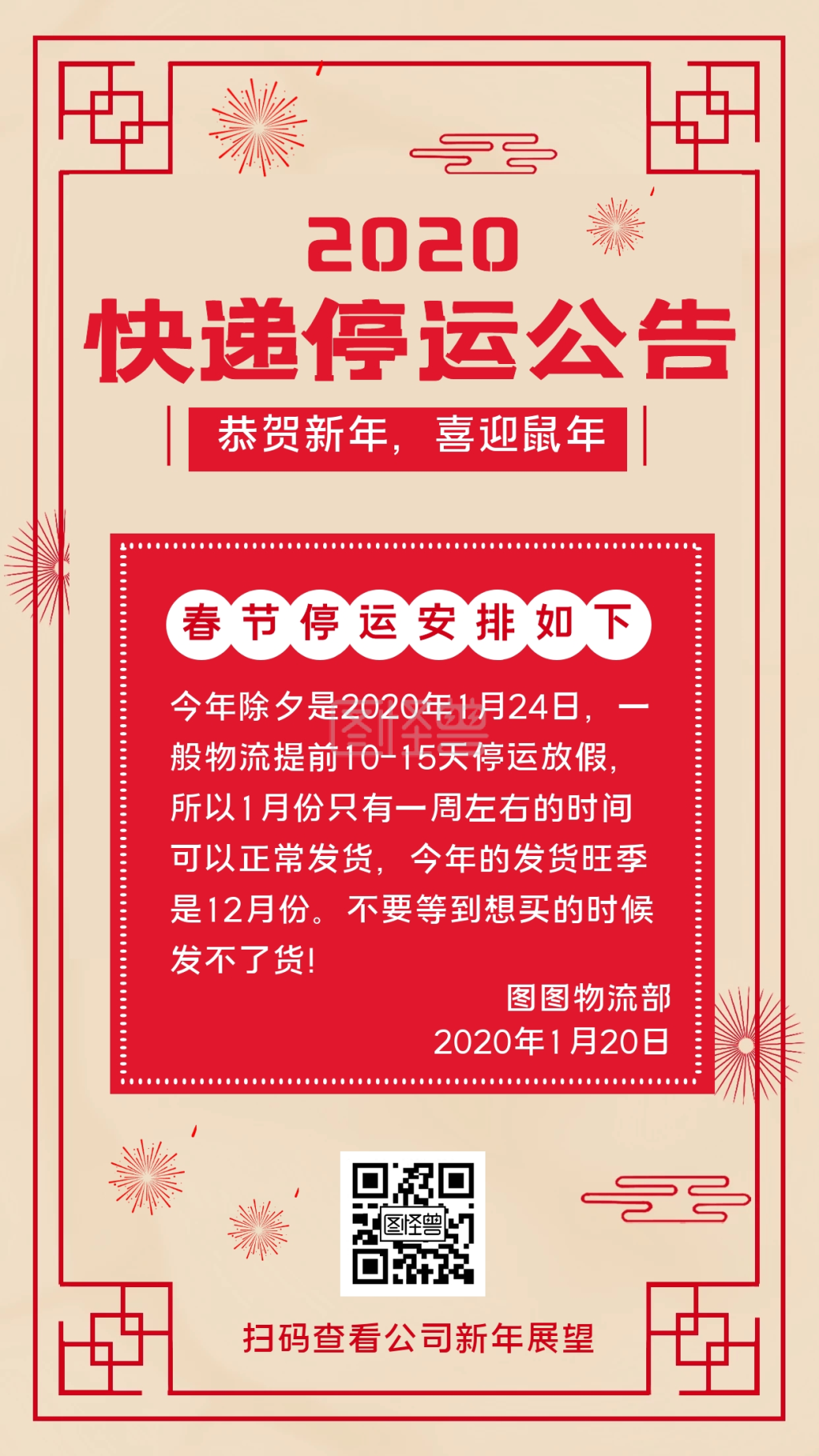 2020春节快递停运公告假期通知手机海报