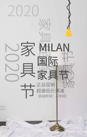 家具节国际家具节拼接孟菲斯促销海报