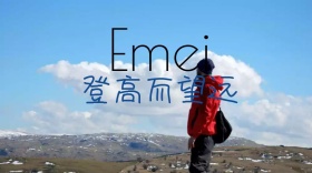 峨眉山登高望远公众号封面
