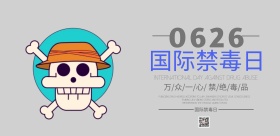 灰色简约国际禁毒日公益宣传海报模板