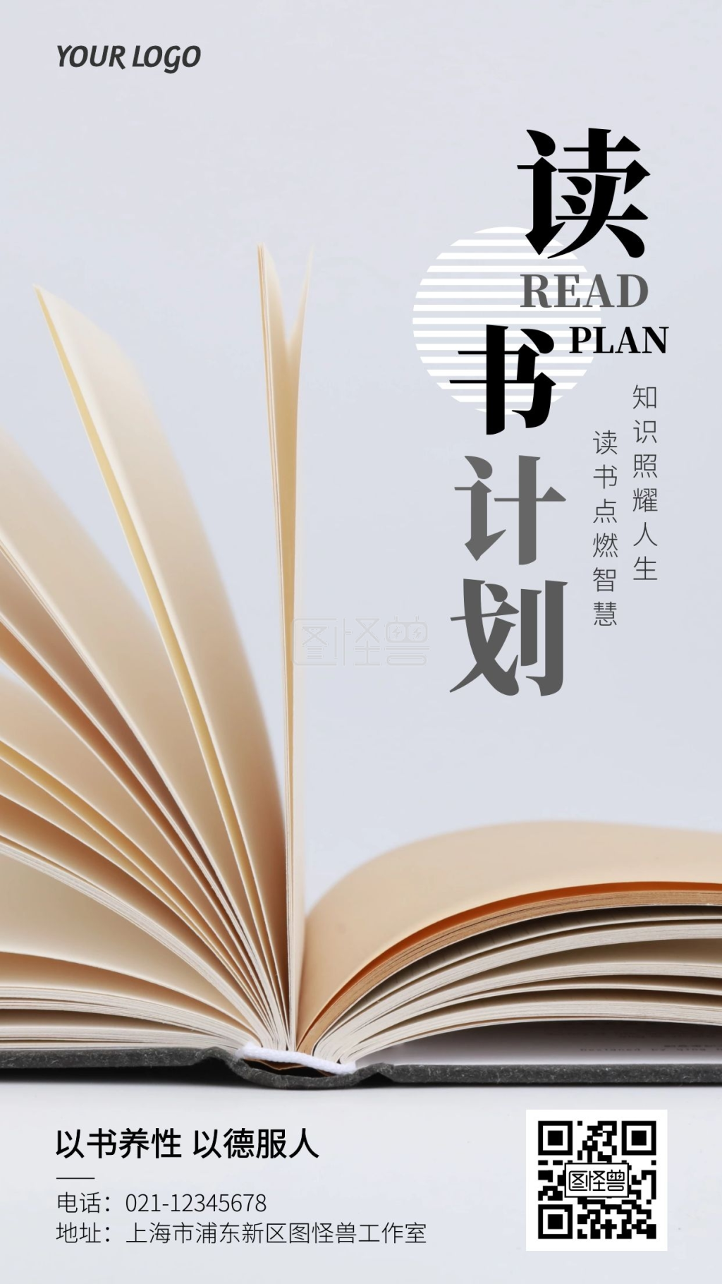 读书的好处-读书计划好处介绍摄影风手机营销海报在线图片制作-图怪兽