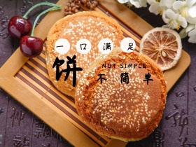 “饼”不简单简约公众号配图