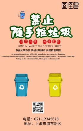 禁止随手推垃圾简约保护环境绿色