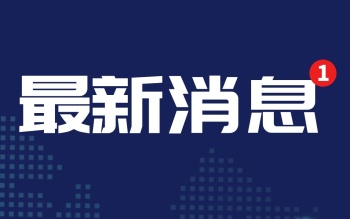最新消息简约大字吸睛个性视频封面