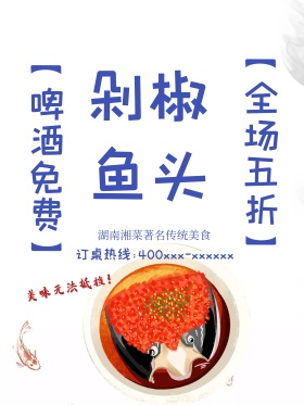剁椒鱼头复古风格美食宣传促销海报