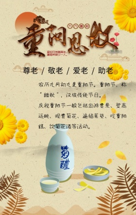 重阳节敬老爱老手机海报