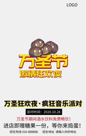 万圣节狂欢夜音乐派对酒吧营销海报