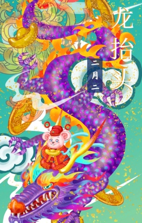二月二龙抬头中国风蓝色手机海报h5模板