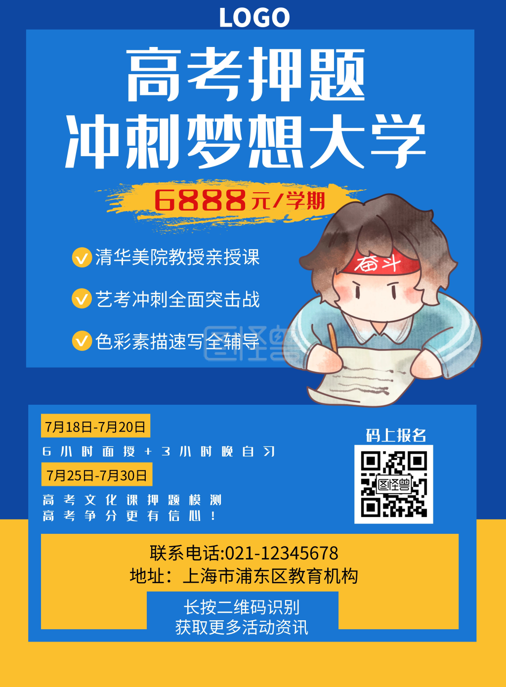 简约蓝色高考押题培训课海报