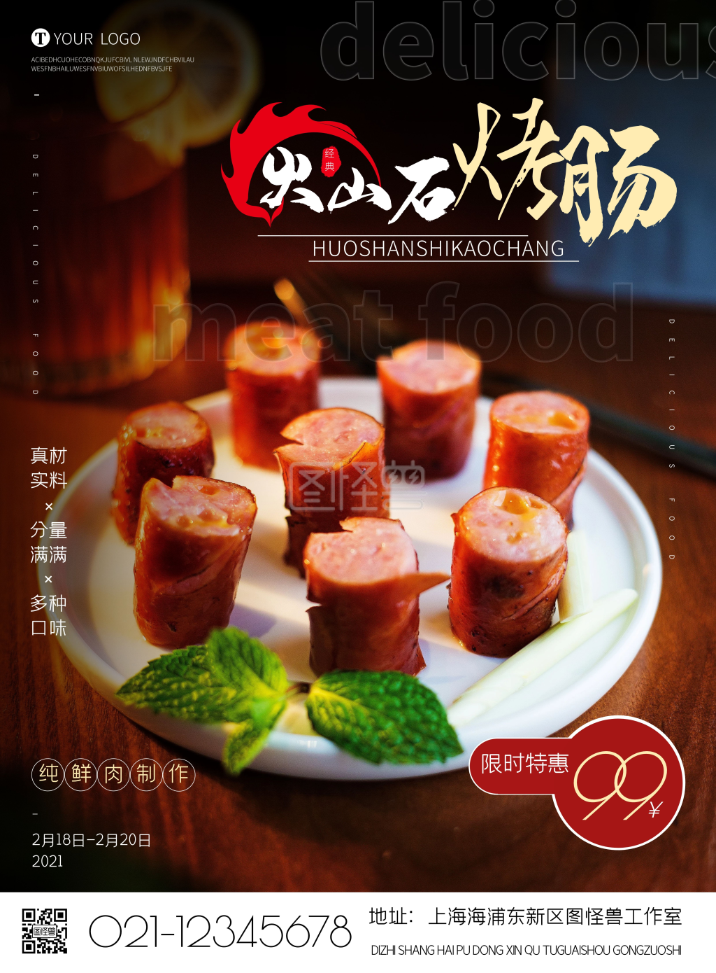 火山石烤肠摄影风竖版海报