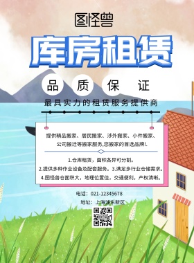 库房租赁蓝色印刷海报
