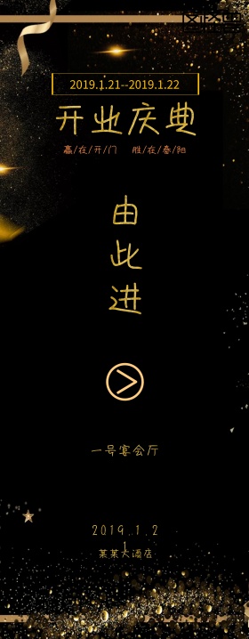 公司开业庆典易拉宝
