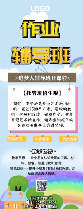 追梦人辅导班营销长图