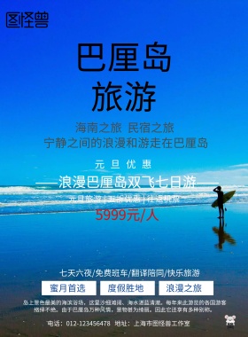 巴厘岛旅游宣传海报