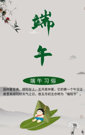 端午节传统节日绿色清新古风手机海报