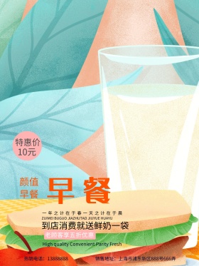 淡黄色简约早餐创意海报