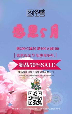 母亲节优惠活动红色浪漫信封