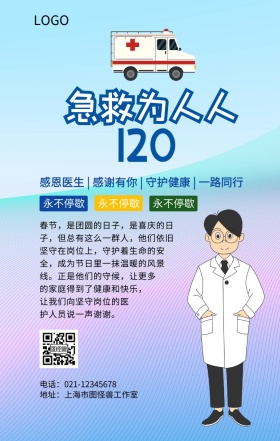 医护人员守护生命无停歇手机海报