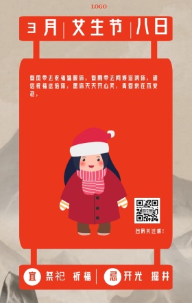 37女生节复古风日签