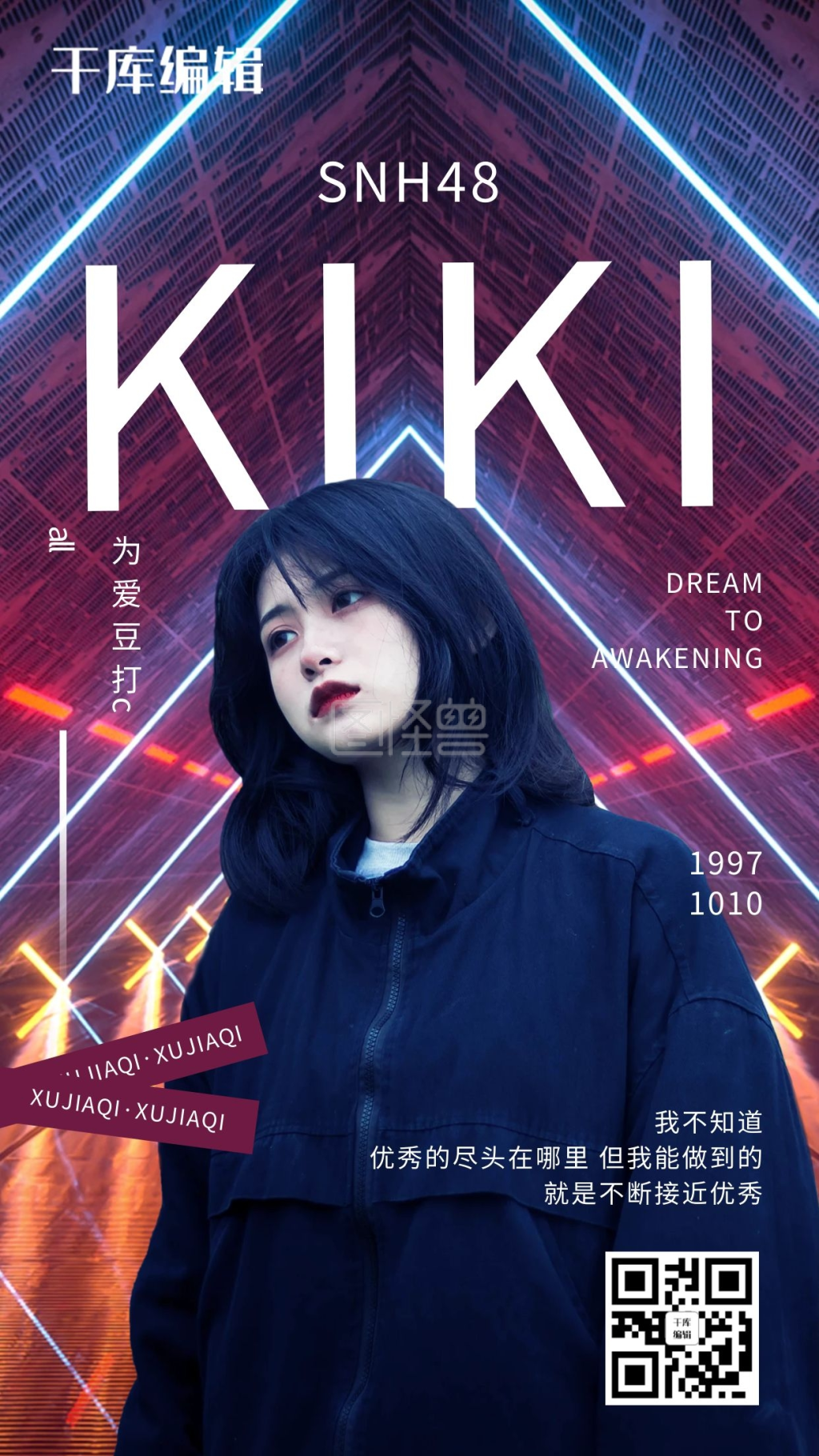 为爱豆打call偶像明星应援蓝色霓虹灯创意海报