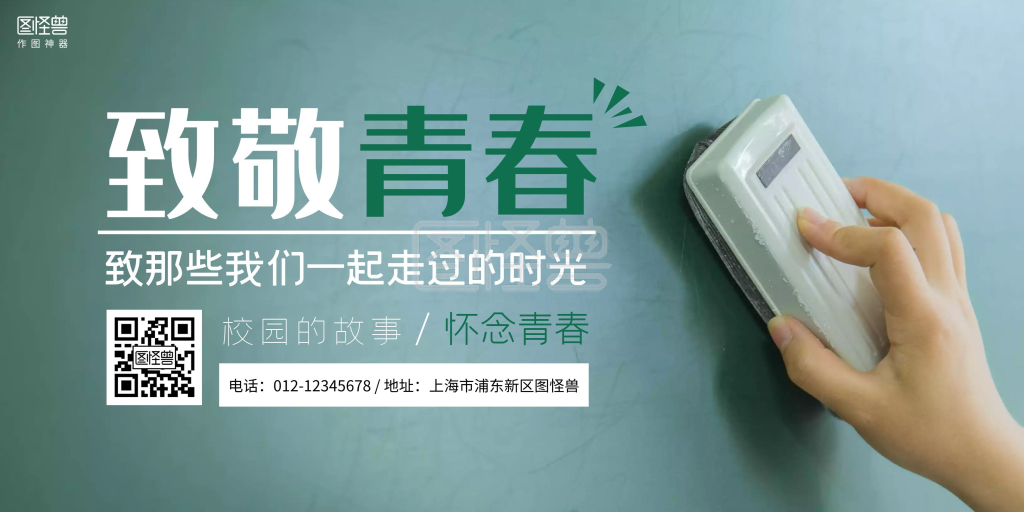 致青春绿色摄影图简约横版海报