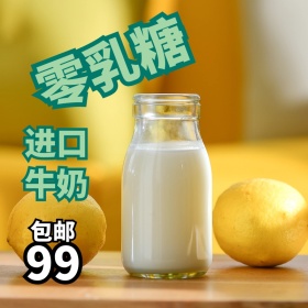 零乳糖进口牛奶聚划算主图直通车