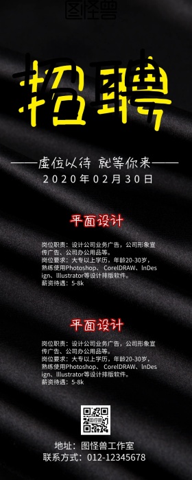 招聘营销长图海报