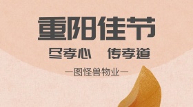 重阳节节日水墨书画物业管家公众号封面