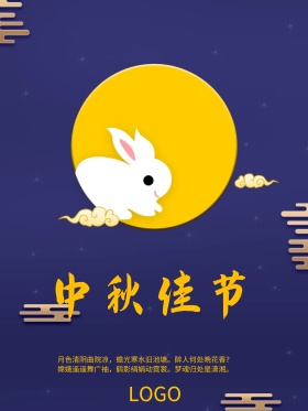 原创插画中国风中秋节商城玉兔配图海报