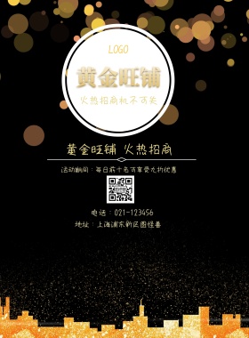  黄金旺铺 火热招商机不可失 黄金旺铺 火热招商 地址：上海浦东新区图怪兽 电话：021-123456 活动期间：每日前十名可享受九折优惠 旺铺招商黑金风
