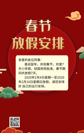 2019春节放假通知