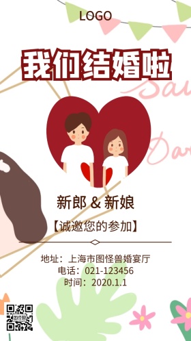 婚礼邀请函