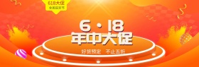 天猫淘宝618海报