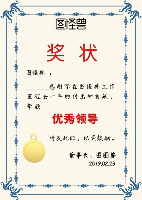 简约棕色优秀领导奖状