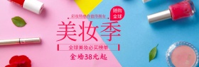 美妆季彩妆彩妆特惠低价抢电商banner图片