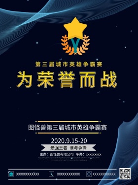 为荣耀而战C4D黑金质感游戏竞技海报