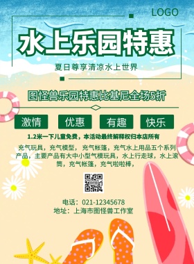 水上乐园海报比基尼