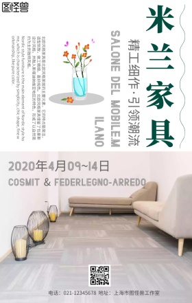 简约风米兰家具展宣传海报
