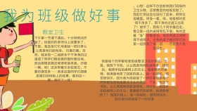 我为班级做好事手抄报