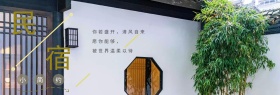 民宿砖墙白色分割沙发挂饰简约