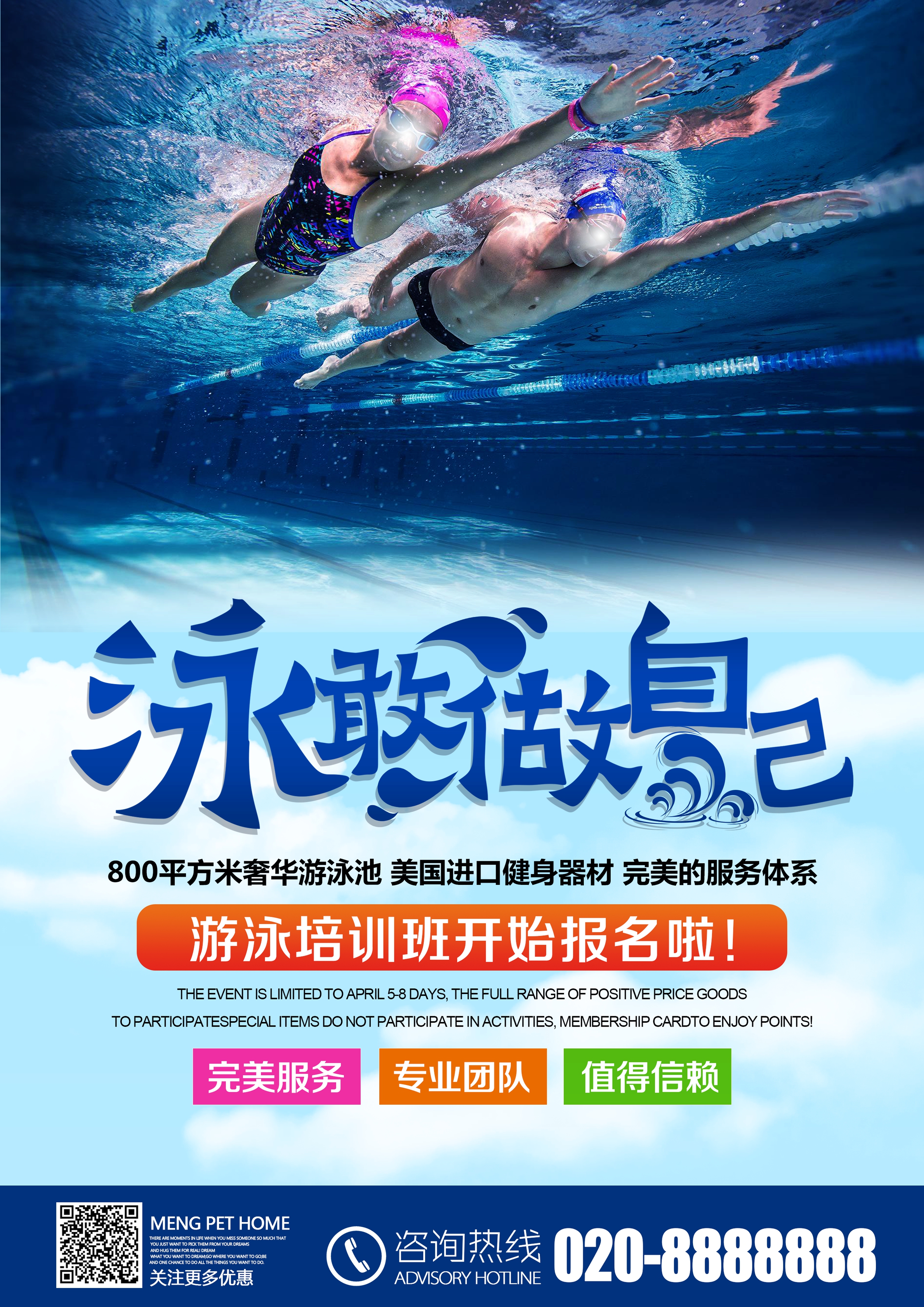 游泳招生海报模板