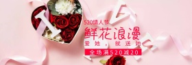 鲜花浪漫520情人节粉banner图片