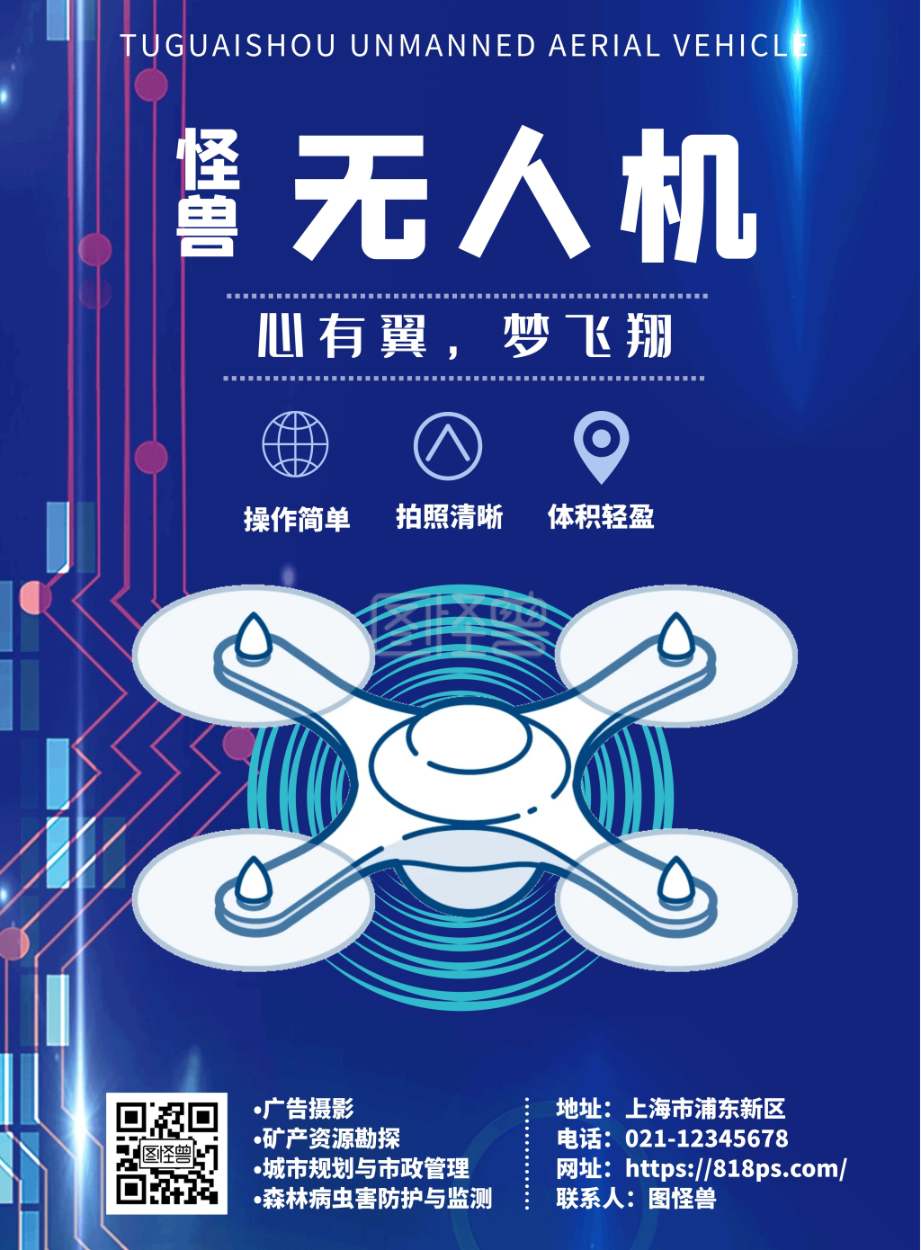 无人机蓝色科技创意介绍宣传海报