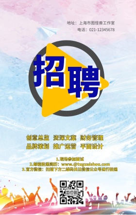 春季招聘会大神手机海报