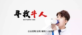 寻找牛人喇叭喊话春季招聘公众号封面